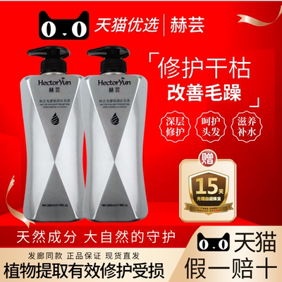 赫芸光感植润舒滑液洗发水套装