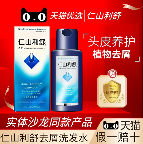 仁山利舒洗发水官方旗舰店正品