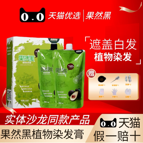 果然黑自然黑清水不黑头皮染发膏