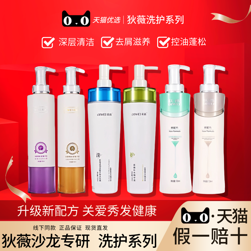 狄薇洗发水护发素狄薇旗舰店官方正品补水神器发膜洗发露蛋白柔发