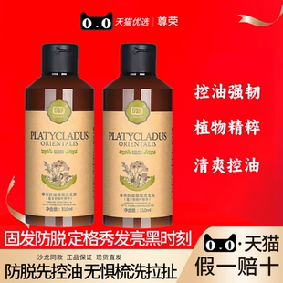 尊荣侧柏叶洗发水祛屑止痒控油清爽洗发露正品官方旗舰店