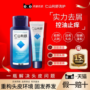 正品仁山利舒洗发水官方旗舰店正品去屑止痒控油除螨二硫化硒男女