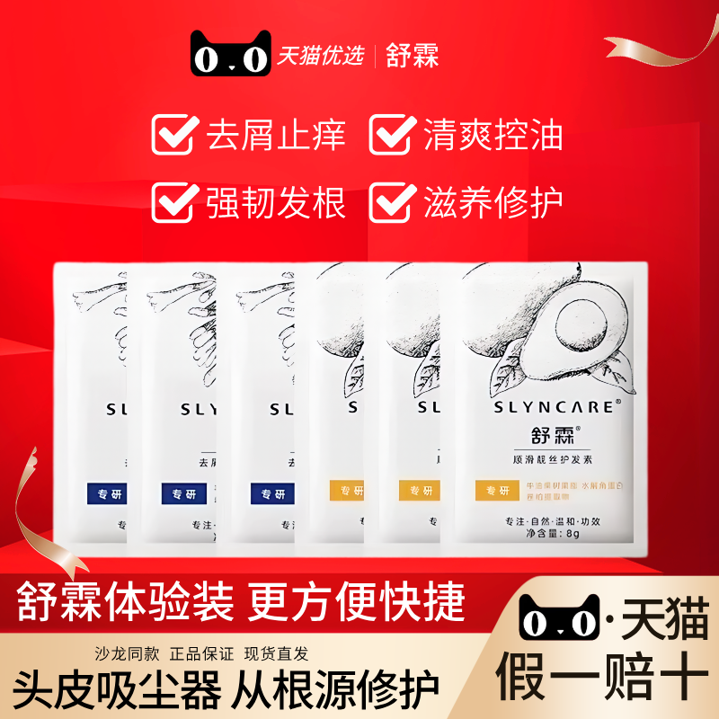 舒霖洗发水官方正品小样袋装