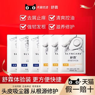 舒霖洗发水官方正品小样袋装体验装去屑止痒控油舒霖试用装旗舰店