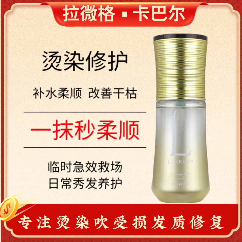 卡巴尔护发精油焕丝精华液