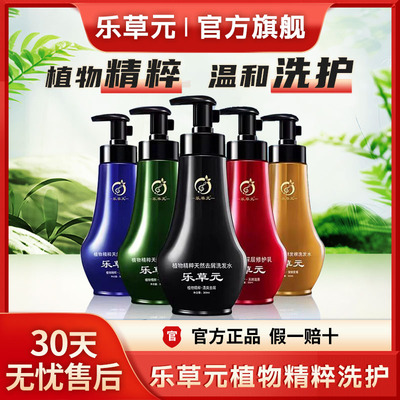 乐草元植物精粹去屑洗发水控油