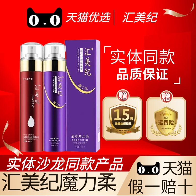 汇美纪魔立柔免洗液态护理精华液图片