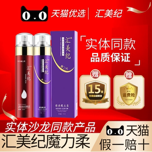 汇美纪魔立柔官方旗舰店免洗液态护理精华液柔顺魔力柔保湿喷雾