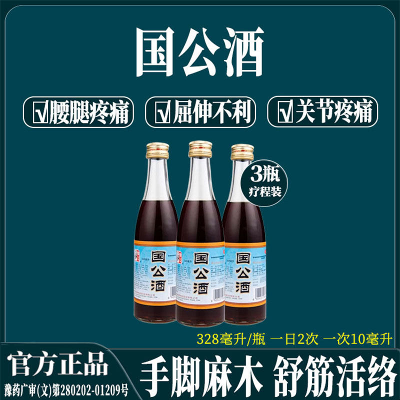 仲景国公酒药酒养生酒药材正品祛湿腰疼腿疼风湿关节腰痛手脚麻木