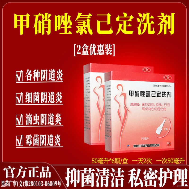 [天龙]甲硝唑氯己定洗剂0.02%0.12%*50ml*6瓶