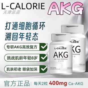 AKGPRO易活新二代益活新益新活抗衰老國貨 益活欣 全球AKG之父