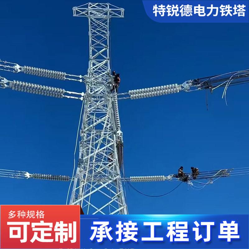角钢电力塔钢结构工程铁塔电力角钢塔高压线路铁塔电力铁塔