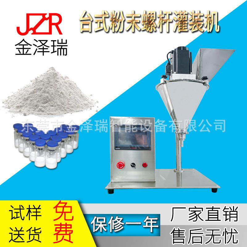 微量高精度自动定量大豆多肽粉人参复合胎粉固体饮料灌装机灌粉机