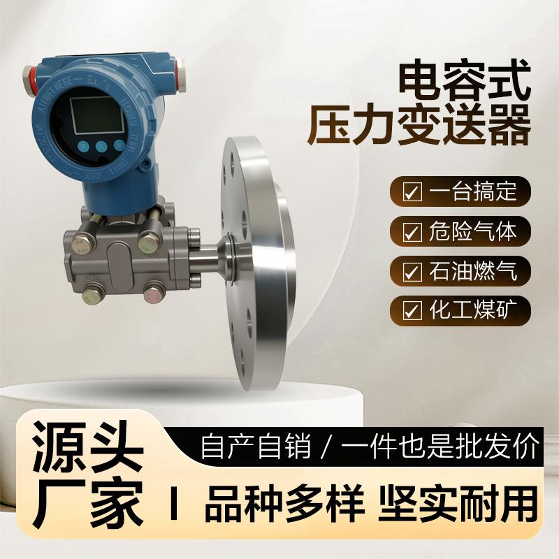 化工煤矿电容式压力变送器智能防爆榔头型数显电容式温度传感器