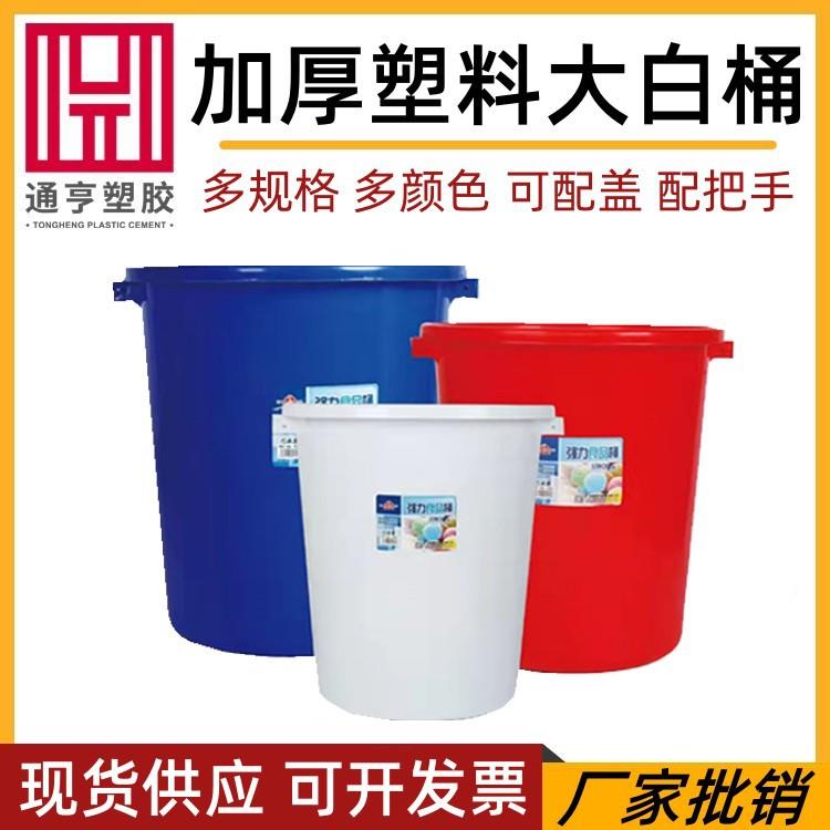 食品级加厚塑料大白桶圆形带盖塑胶桶厨房常用塑料垃圾桶