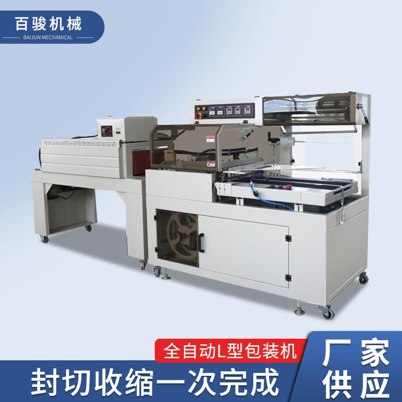 全自动L型热收缩膜包装机热收缩膜塑封机器食品套膜封口包装机