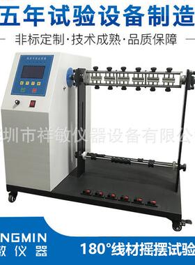 180度线材弯曲摇摆试验机DC线插头引线弯折摇摆测试机360度疲劳