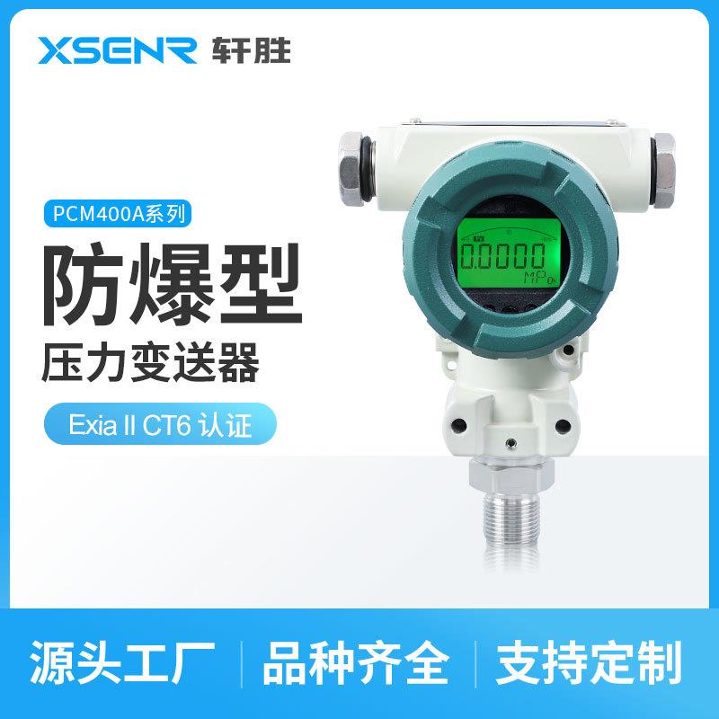 PCM400A防爆型数显绝压变送器4-20mA/0-10V高精度绝压传感器