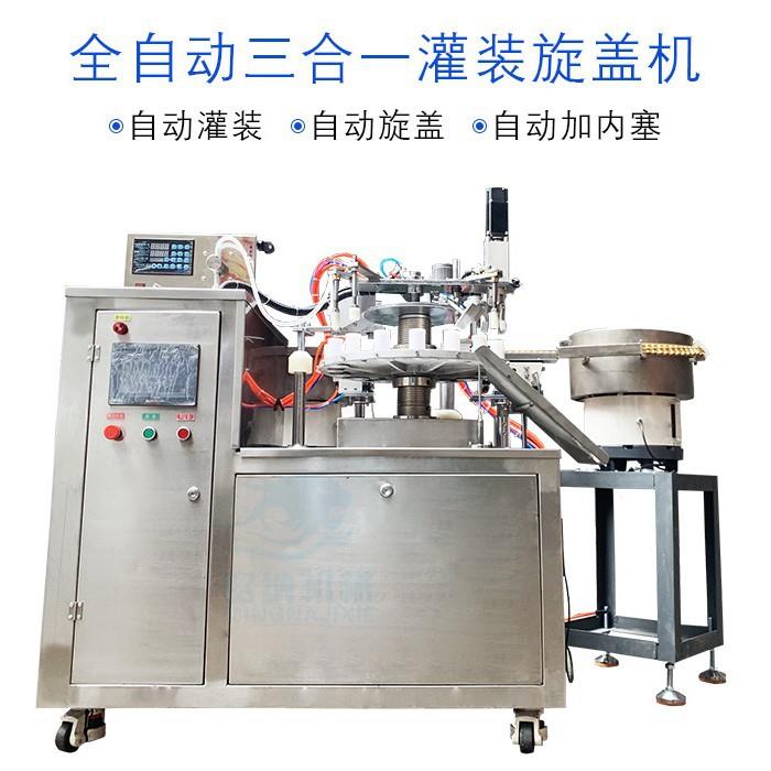 全自动灌装下盖旋盖机玻璃瓶小瓶子灌装旋盖机转盘式灌装旋盖机械