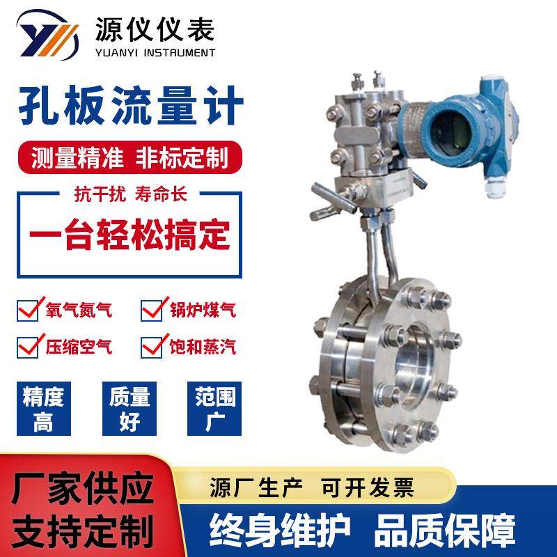 厂家供应一体化孔板流量计差压式气体蒸汽流量计平衡流量计