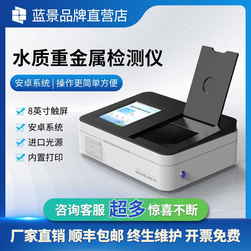 便携式水质重金属检测仪污水多参数重金属测定设备快速分析测试仪
