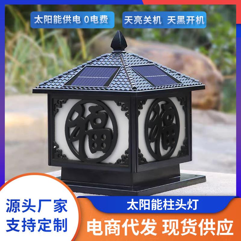 太阳能庭院柱头灯室外led景观别墅大门灯防水小区方形福字门柱灯