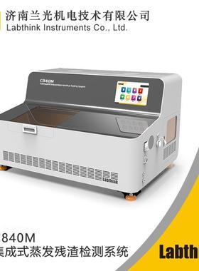 药包材和容器不挥发物试验仪器C840M集成式蒸发残渣检测系
