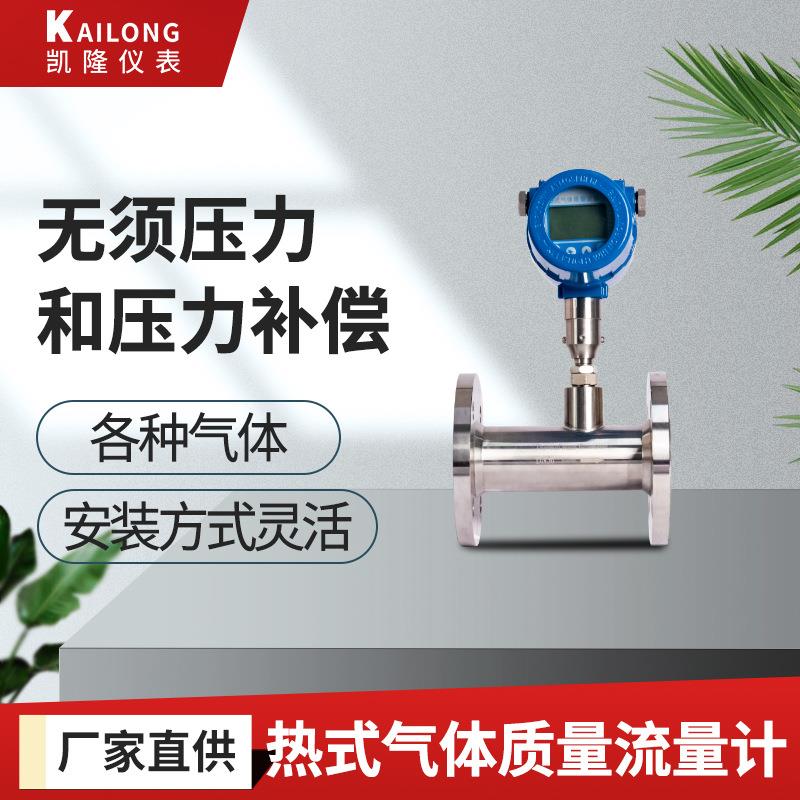 热式气体流量计煤气流量计实用寿命长抗震好法兰连接热式流量计