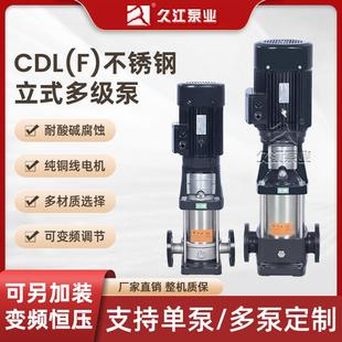 管道多级离心泵高层楼宇生活供水耐腐增压泵 CDLF轻型不锈钢立式