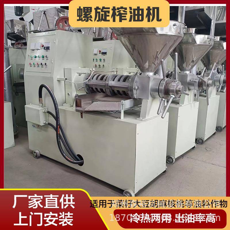 全自动花生菜籽榨油机核桃茶籽压油机冷热两用葵花籽榨油机