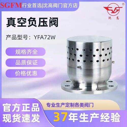沈阀门厂家直销YFA72W-16RDN50真空负压阀微启式安全