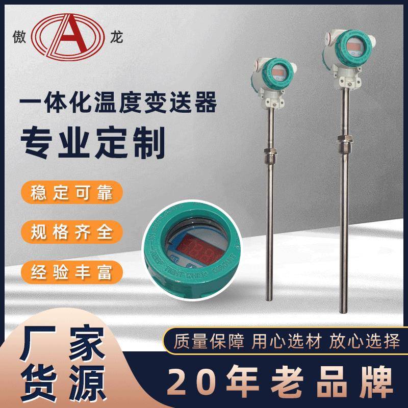厂家数显防爆传感器探头4-20MA一体化温度变送器热电阻温度计定