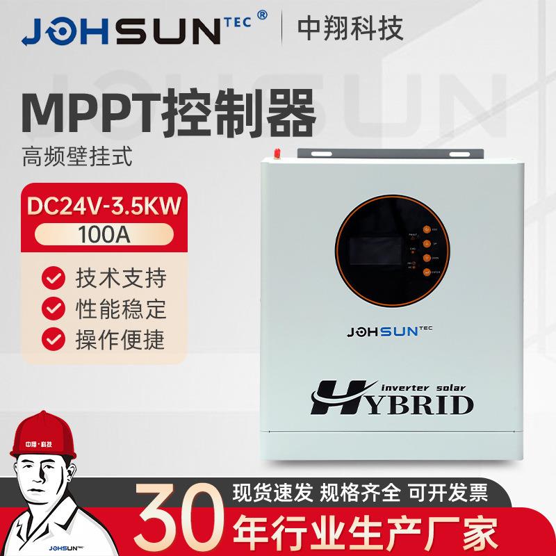 高频壁挂式24V.5KW-MPPT太阳能控制器充电控制器80A逆变器