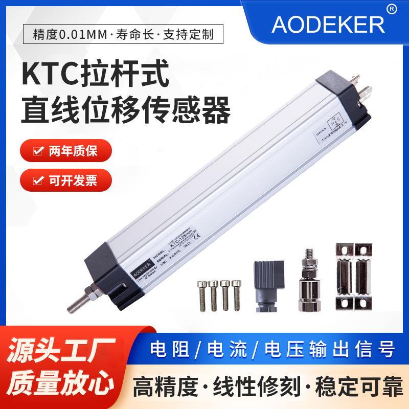 高精度防水通用拉杆式电阻传感器尺KTC系列直线位移传感器裂缝计