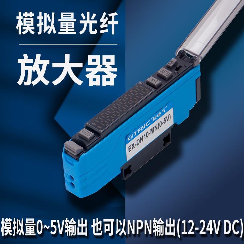 模拟量光纤放大器0-5V电压输出可切换NPN输出EX-DN10-MN放大器