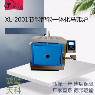 智能一体马弗炉全自动马弗炉高温煤炭煤质实验仪器煤炭马弗炉