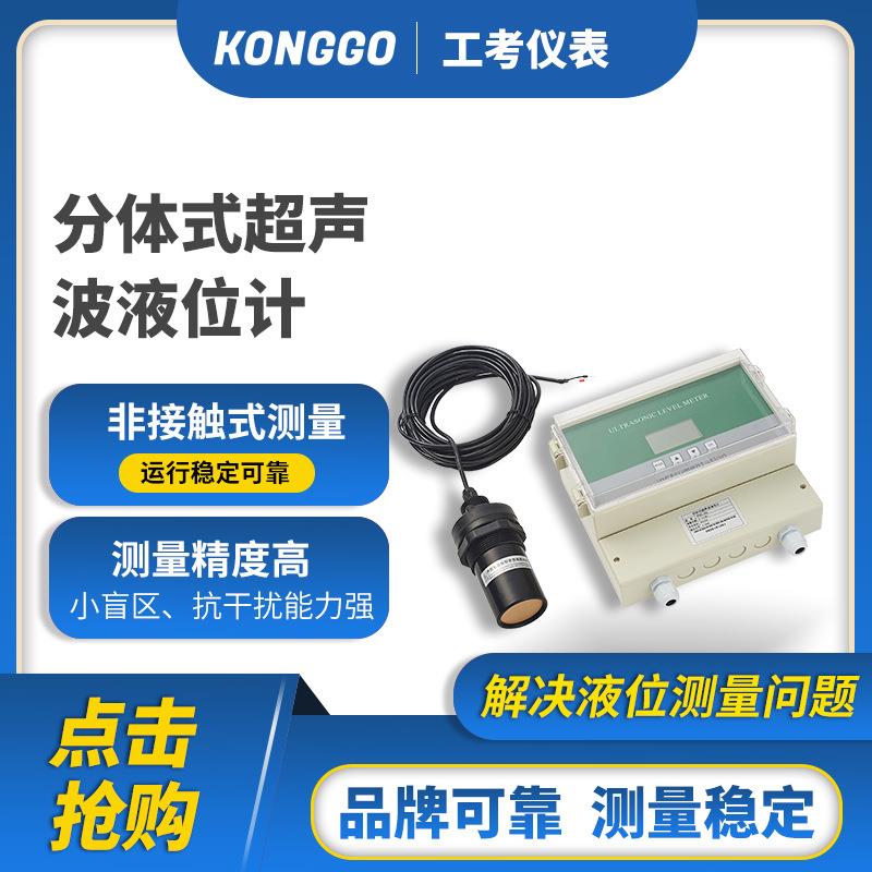 分体式超声波液位计水渠堰槽式非满管超声波明渠流量计厂家直供