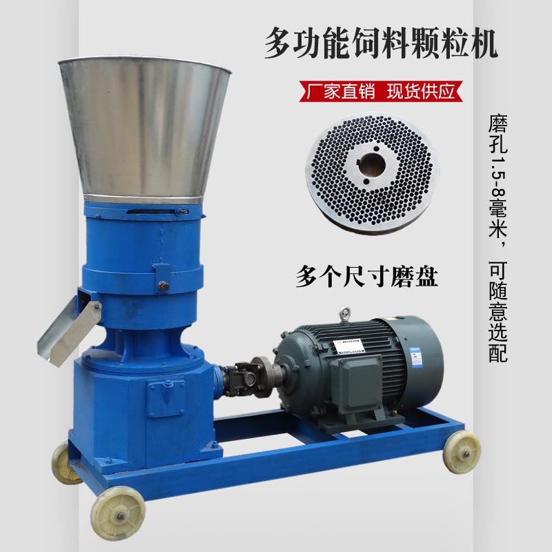 养殖颗粒饲料机小型畜禽颗粒饲料机鸡场猪场鸭场鱼塘颗粒机