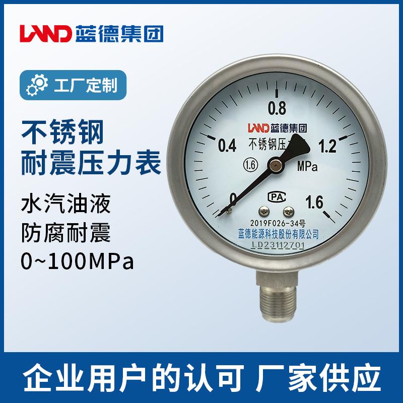 不锈钢耐震压力表水压表汽压液压油压表耐震防腐径向轴向压力计