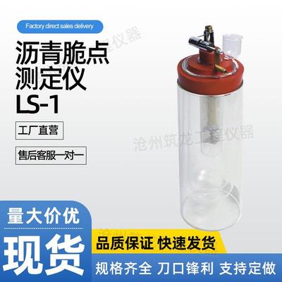 沥青脆点测定仪LS-1沥青含水量测定仪LHS-1测量各种规格型号的