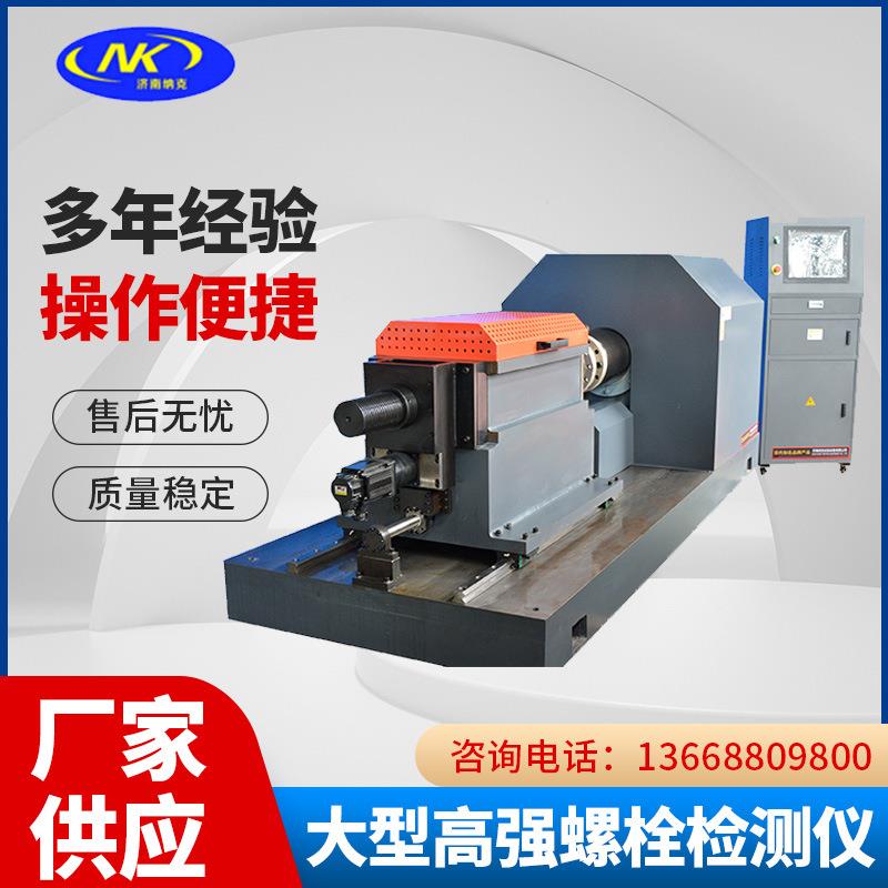 厂家现货供应风电行业大型螺栓检测仪M33-M56螺栓轴力计