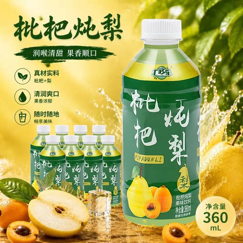 汇哆乐枇杷炖梨果味饮料360ML*24瓶整箱装0脂肪清甜爽口果汁饮品