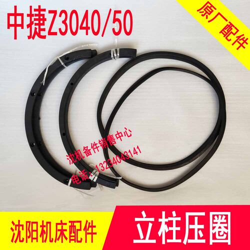 中捷摇臂钻床Z3040 Z3050密封圈 立柱防尘圈 半圆压块 防尘垫