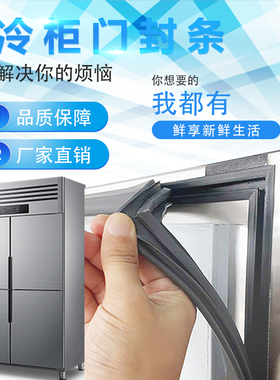 适用于通宝商用两门四门冰柜密封条门胶条强磁性雪柜门胶圈磁吸边