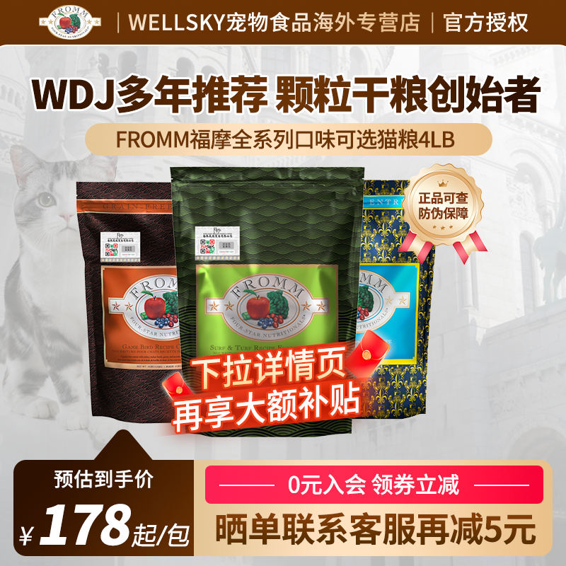福摩FROMM无谷三文鱼鸭兔猎鸟鸡牛肉蔬果成幼猫粮4磅,宠物/宠物食品及用品,猫全价膨化粮,淘宝优惠券,粉丝福利购,淘宝优惠卷