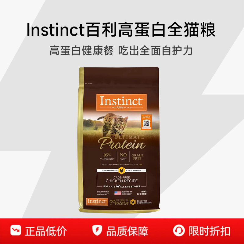 【百利】INSTINCT天然百利猫粮美国进口优质高蛋白质鸡肉全价猫粮图片