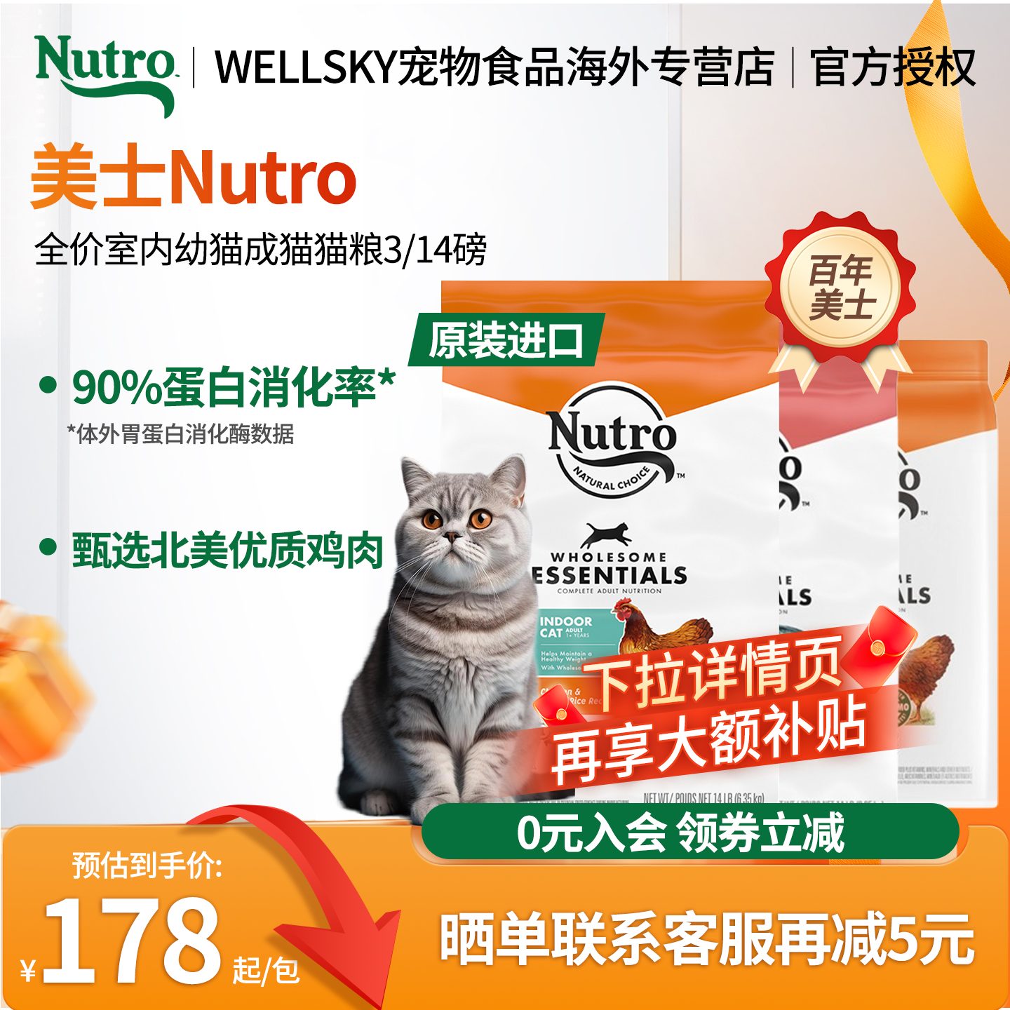美士Nutro进口室内鸡肉幼猫成猫专用营养猫粮3/14磅