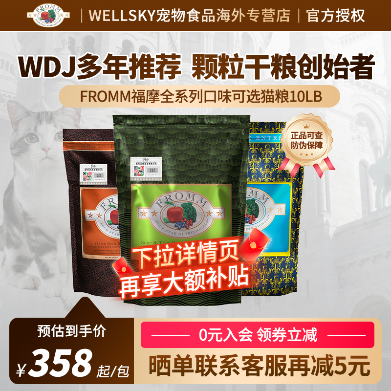 Fromm绿福摩无谷三文鱼鸭兔猎鸟鸡牛肉蔬菜水果成幼猫粮10磅,宠物/宠物食品及用品,猫全价膨化粮,淘宝优惠券,粉丝福利购,淘宝优惠卷