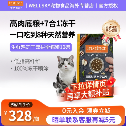 INSTINCT天然百利生鲜鸡肉猫粮