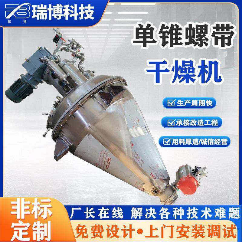 厂家直销单锥回转真空干燥机化工制药用单锥螺带式干燥机,工业油品/胶粘/化学/实验室用品,其他实验室设备,淘宝优惠券,粉丝福利购,淘宝优惠卷